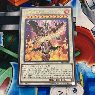 炎斬機ファイナルシグマ ウルトラレア