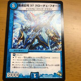 龍素記号Xf クローチェ・フオーコ