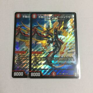 不敗のダイハード・リュウセイ ×2