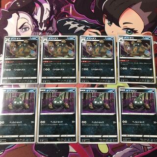 ★ダストダス進化ライン 各4枚セット