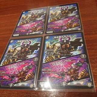 残虐覇王デスカール 4枚セット