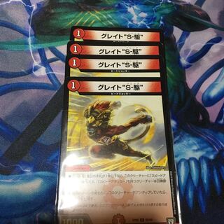 グレイトソニック