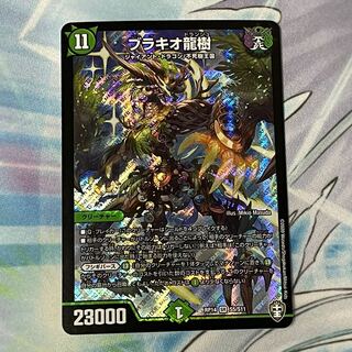 ブラキオ龍樹 SR 1枚