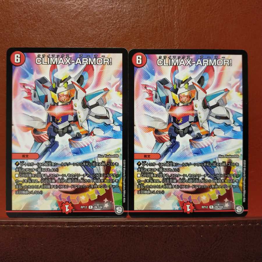 old1661　セット割引　CLIMAX-ARMOR!