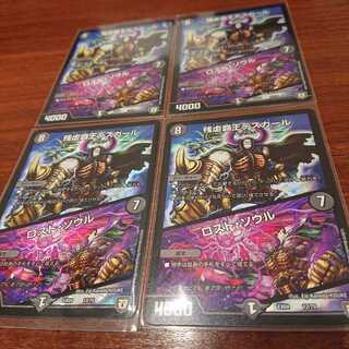 残虐覇王デスカール 4枚セット