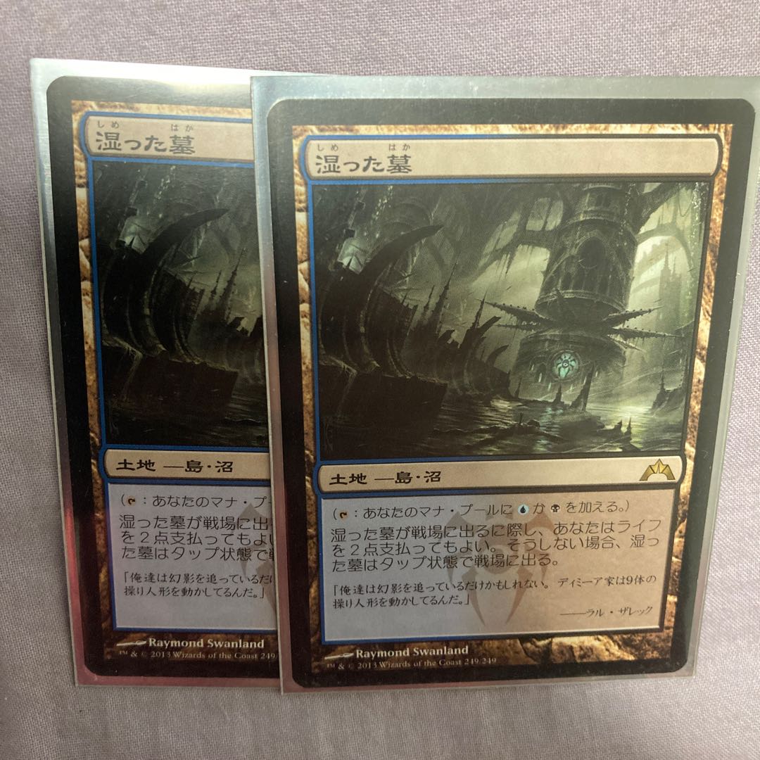 湿った墓　GTC 2枚セット