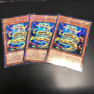 プロフィビット・スネーク パラレル ノーマル ３枚