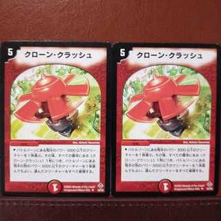 デュエルマスターズ クローン・クラッシュ クローン・クラッシュ(DM12 28/55) | デュエル・マスターズ
