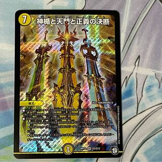 神楯と天門と正義の決断(パーフェクト・ライト) SR 1枚