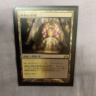 神無き祭殿　GTC