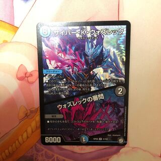 サイバーkウォズレック ウォズレックの審問