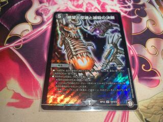 絶望と反魂と滅殺の決断(パーフェクト・ダークネス) SR