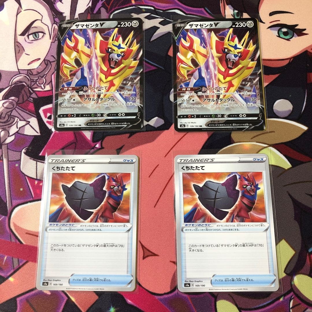 ★ザマゼンタV.くちたたて 各2枚セット