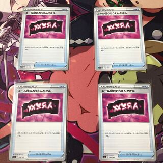 ★エール団のおうえんタオル 4枚セット