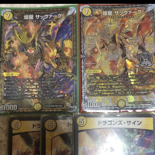 おまけあり煌龍 サッヴァーク