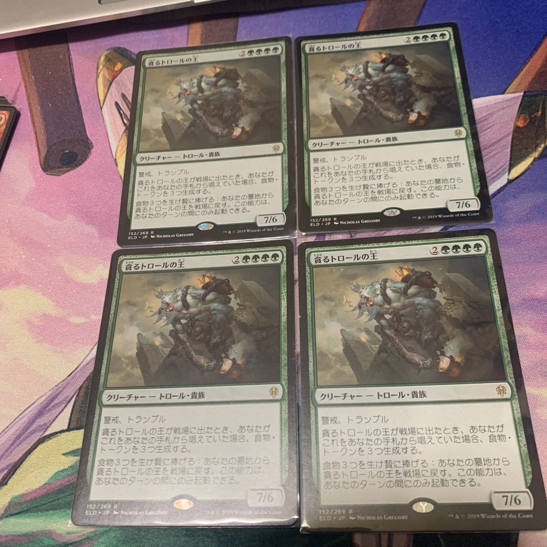 貪るトロールの王 4枚セット
