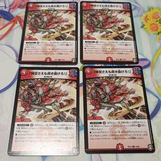 「時空さえも突き抜けろ!」  4枚