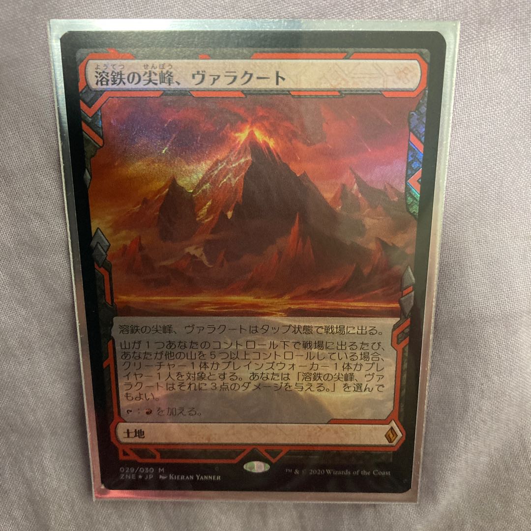 溶鉄の尖峰、ヴァラクート　ボックストッパー　foil
