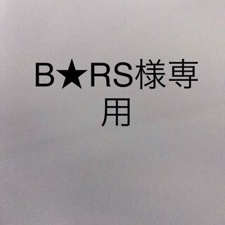 B★RS様専用　333円オリパ10口