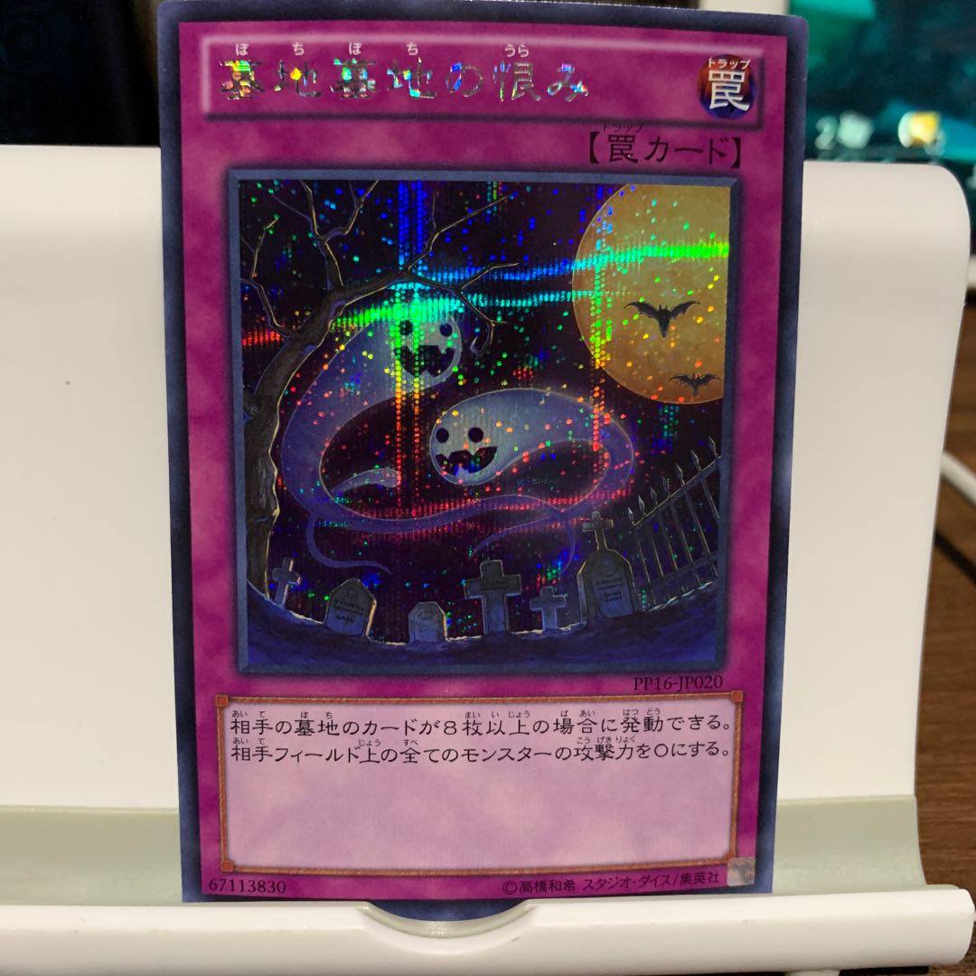 墓地墓地の恨み