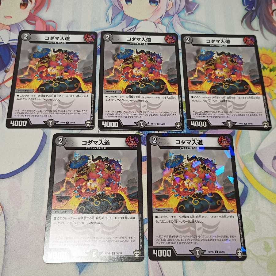 コダマ入道  5枚