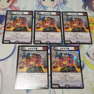 コダマ入道  5枚