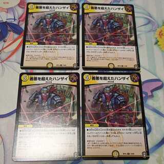 善悪を超えたハンザイ  4枚