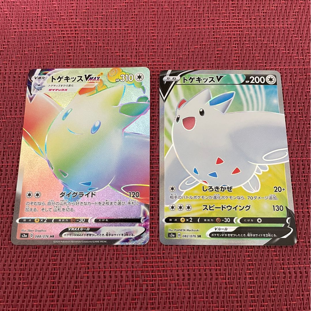トゲキッスV SR、VMAX HR2枚セット