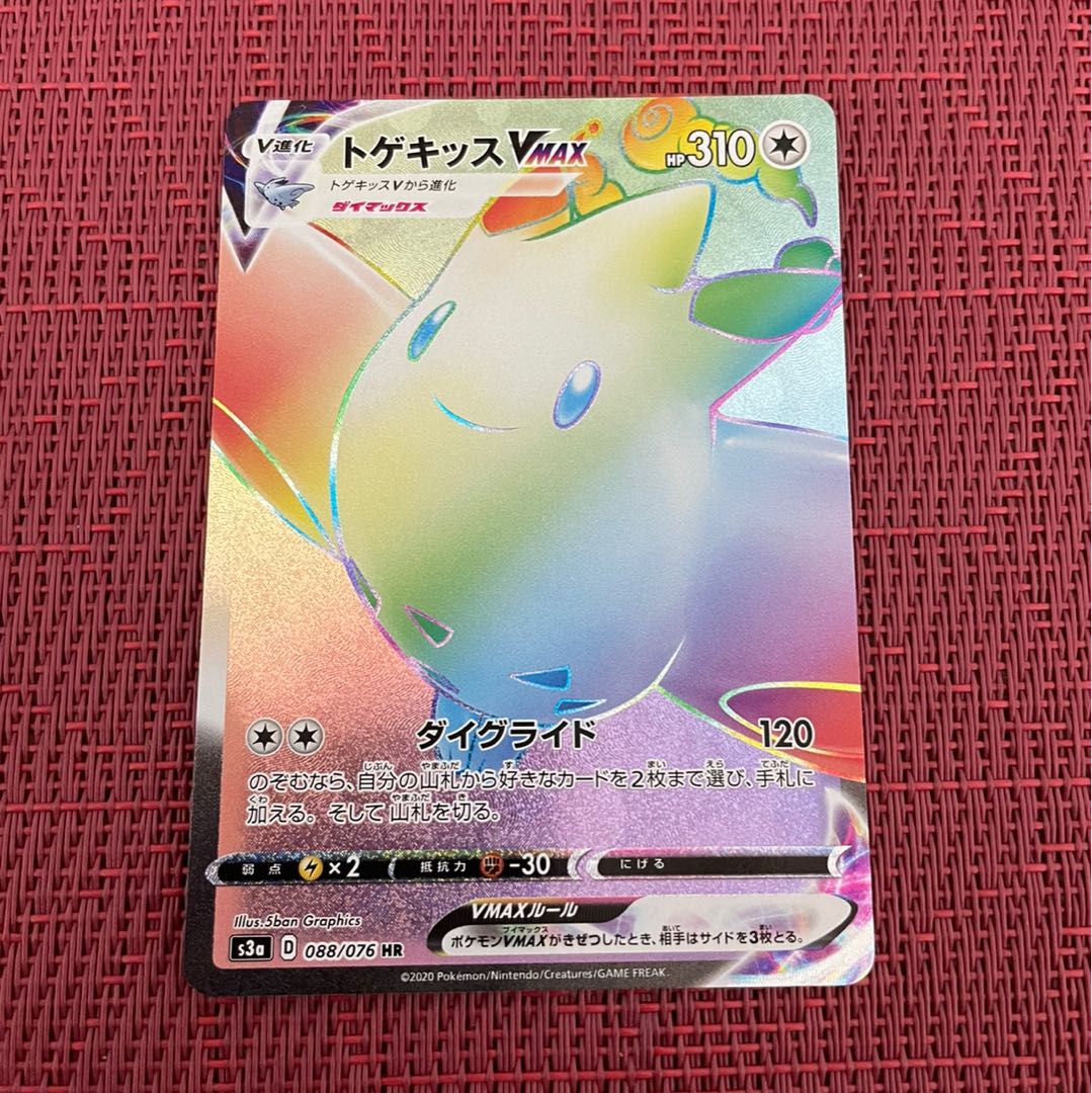 トゲキッスV SR、VMAX HR2枚セット