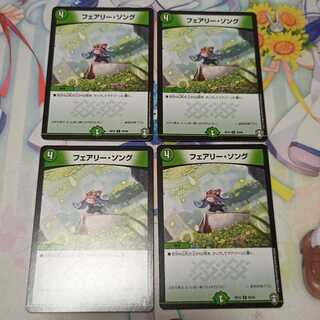 フェアリー・ソング  4枚