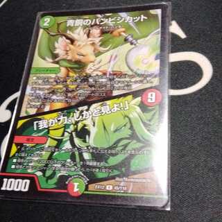 青銅のバンビシカット｜「我が力、しかと見よ!」 1枚