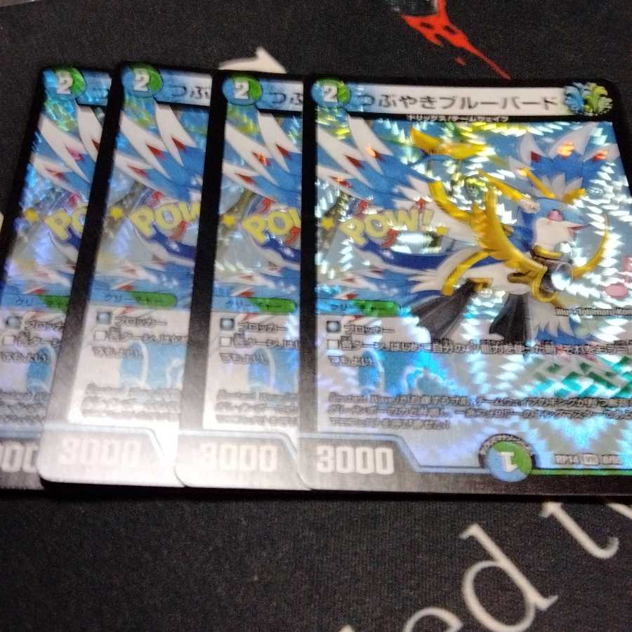 つぶやきブルーバード 4枚