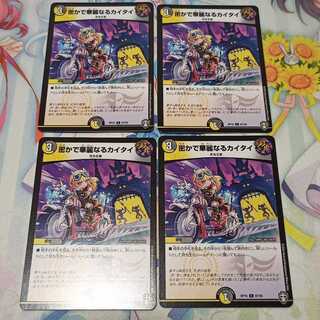 密かで華麗なるカイタイ  4枚