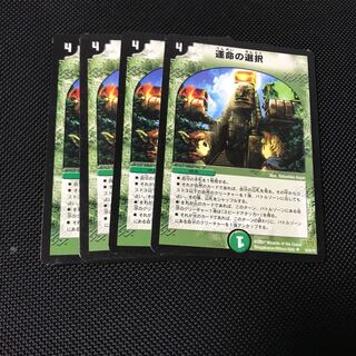 運命の選択(通常)