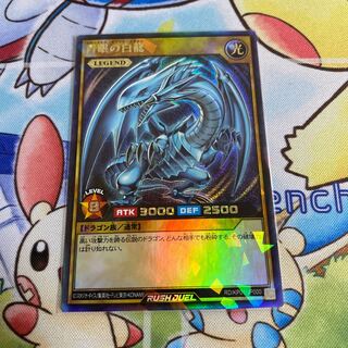 青眼の白龍　ラッシュレア