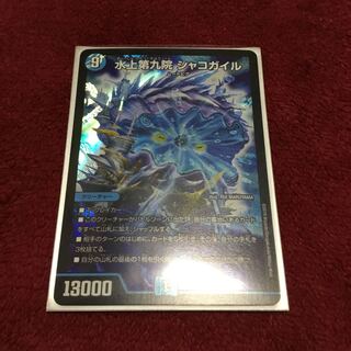 水上第九院 シャコガイル SR