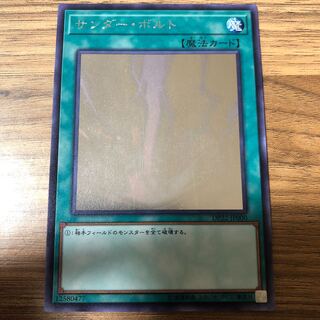 サンダー・ボルト