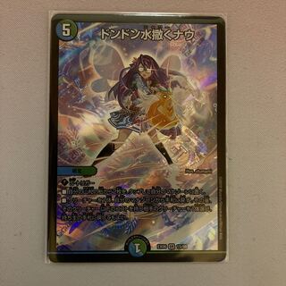 ドンドン水撒くナウ