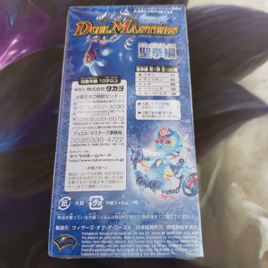 シュリンク付き DM-10 聖挙編 エターナルアームズ 絶版未開封box