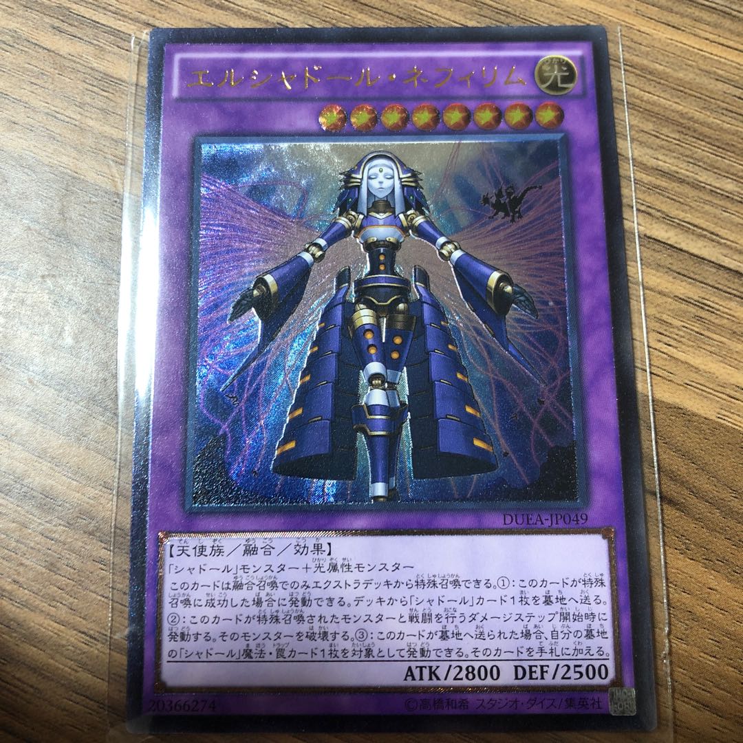 エルシャドール・ネフィリム　レリーフ