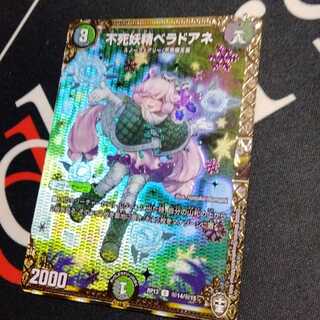 不死妖精ベラドアネ SE 1枚