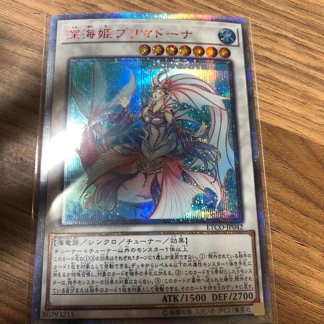 深海姫プリマドーナ 20thシークレットレア