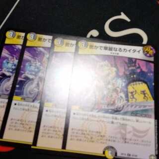 密かで華麗なるカイタイ 4枚