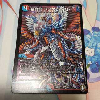 結晶龍 プロタゴニスト  1枚