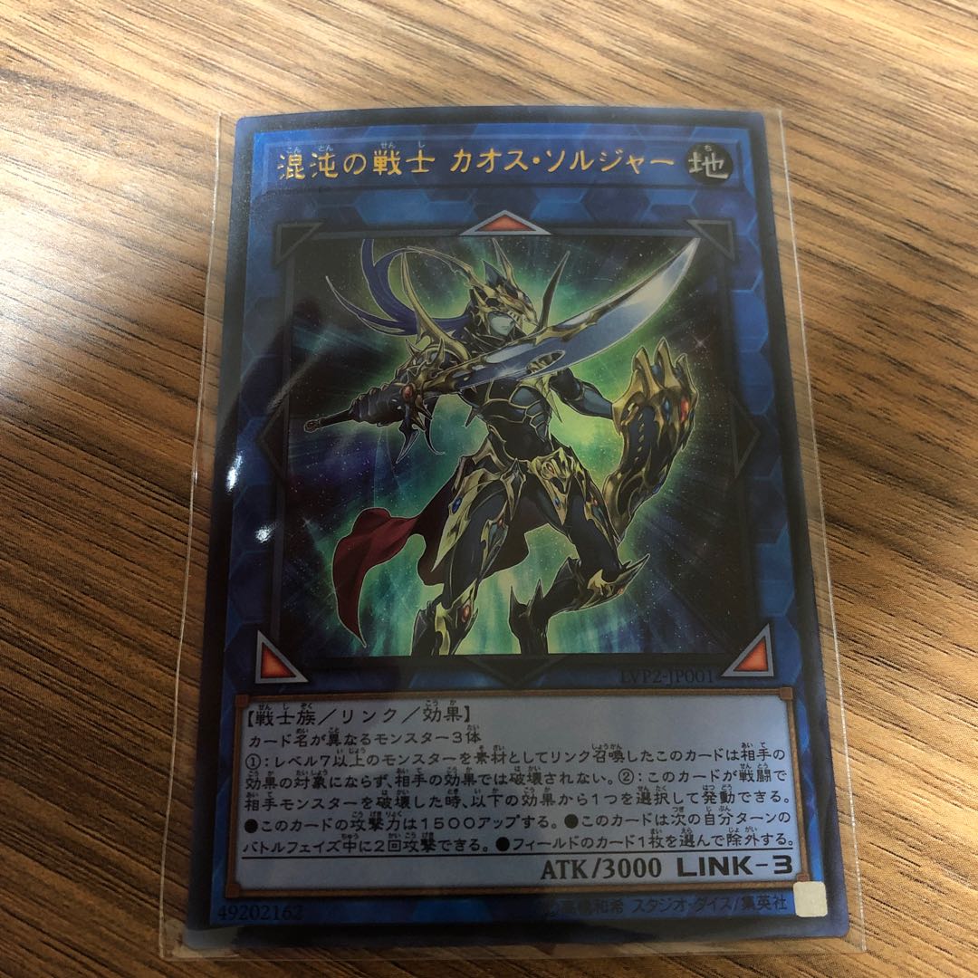 混沌の戦士 カオス・ソルジャー