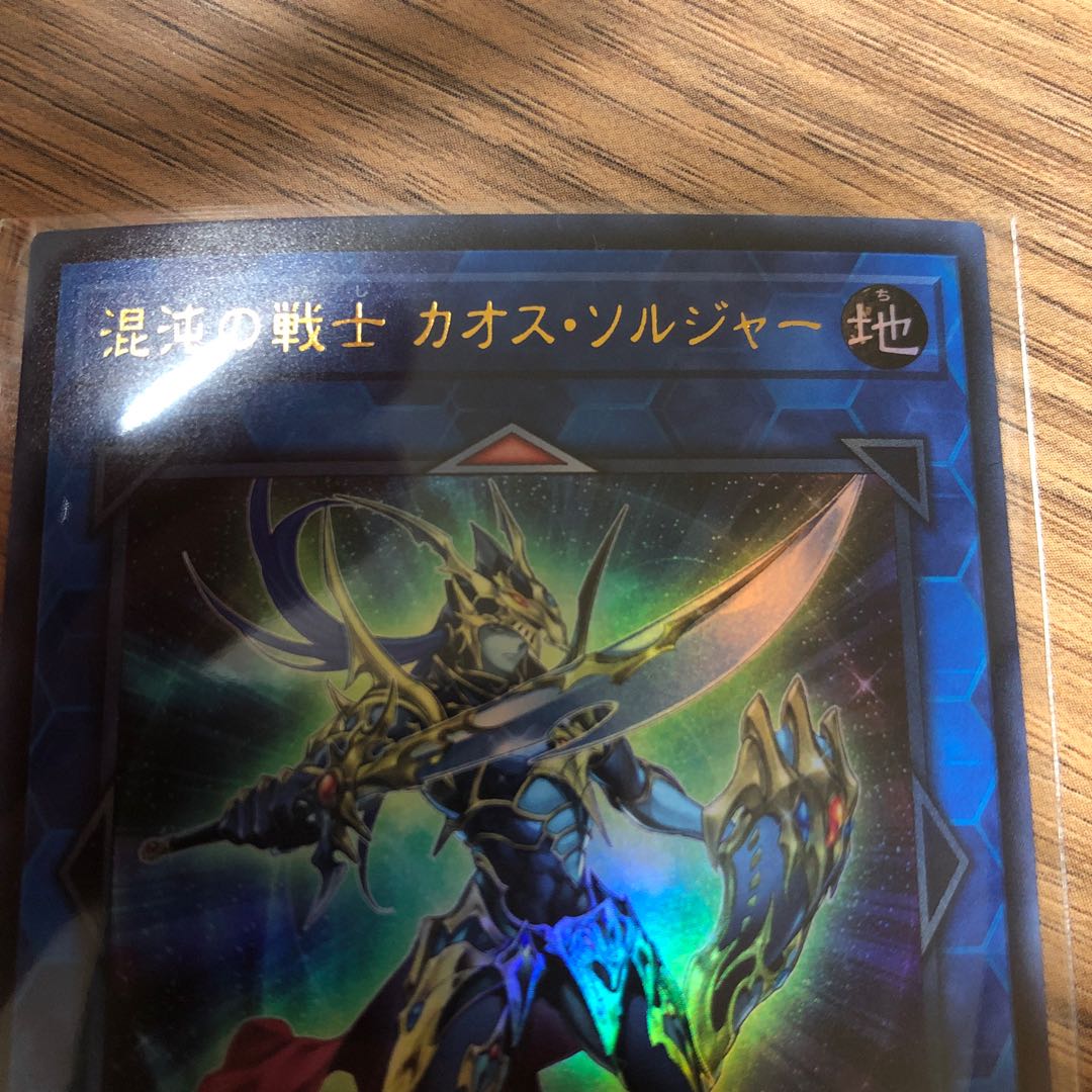 混沌の戦士 カオス・ソルジャー