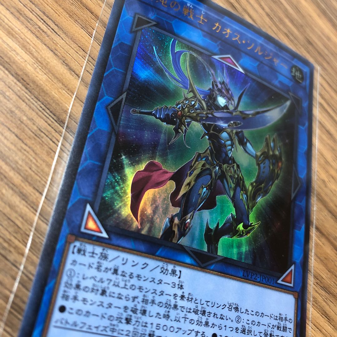 混沌の戦士 カオス・ソルジャー