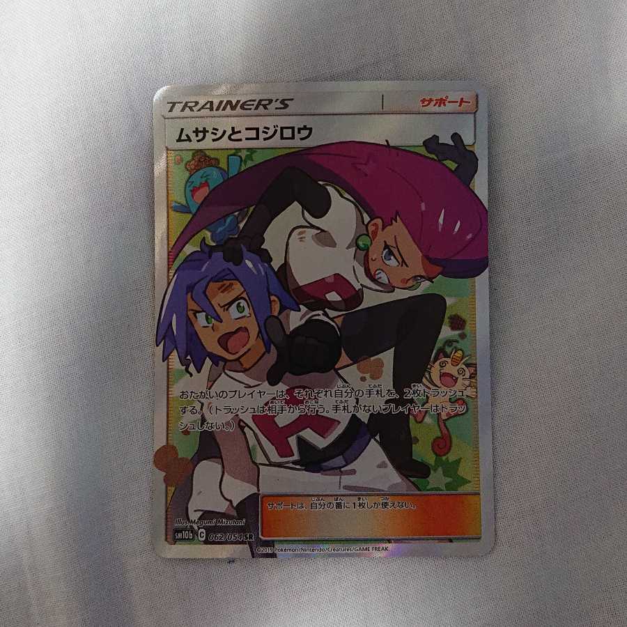 ムサシとコジロウ SR