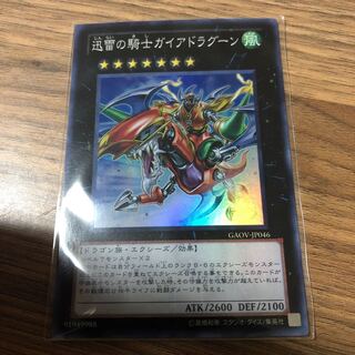 迅雷の騎士ガイアドラグーン