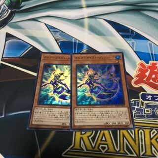 オルターガイスト・メリュシーク スーパーレア　2枚セット